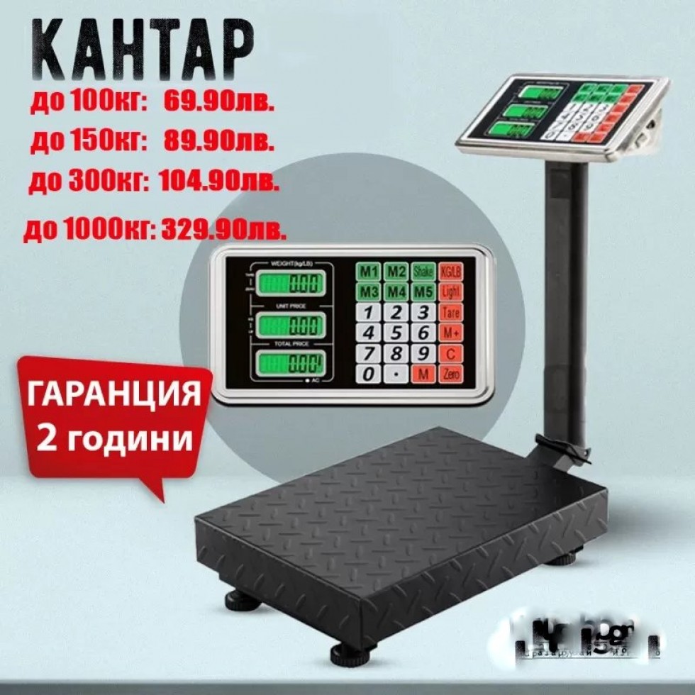 ПРОФЕСИОНАЛЕН ЕЛЕКТРОНЕН КАНТАР ДО 100кг 150кг 300кг 1000кг ПРОФЕСИОНАЛЕН ЕЛЕКТРОНЕН КАНТАР ДО 100кг 150кг 300кг 1000кг