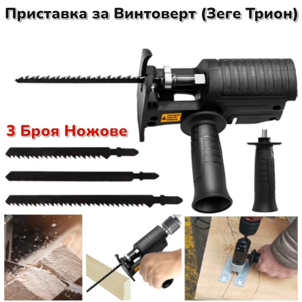 Акумулаторен Безчетков Винтоверт 36V 8,0AH + Приставка за Винтоверт Зеге (Адаптер) Прободен Трион Акумулаторен Безчетков Винтоверт 36V 8,0AH + Приставка за Винтоверт Зеге (Адаптер) Прободен Трион