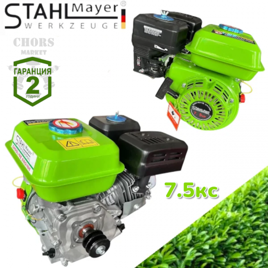 Двигател за Мотофреза 7.5кс Четиритактов STAHLMAYER