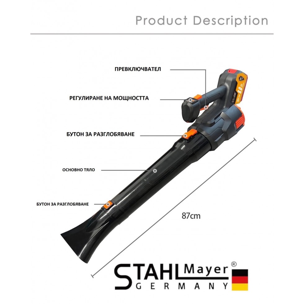 Акумулаторна Духалка за листа STAHLMAYER 36V 8.0AH ВЪЗДУХОДУВКА Безжична Акумулаторна Духалка за листа STAHLMAYER 36V 8.0AH ВЪЗДУХОДУВКА Безжична