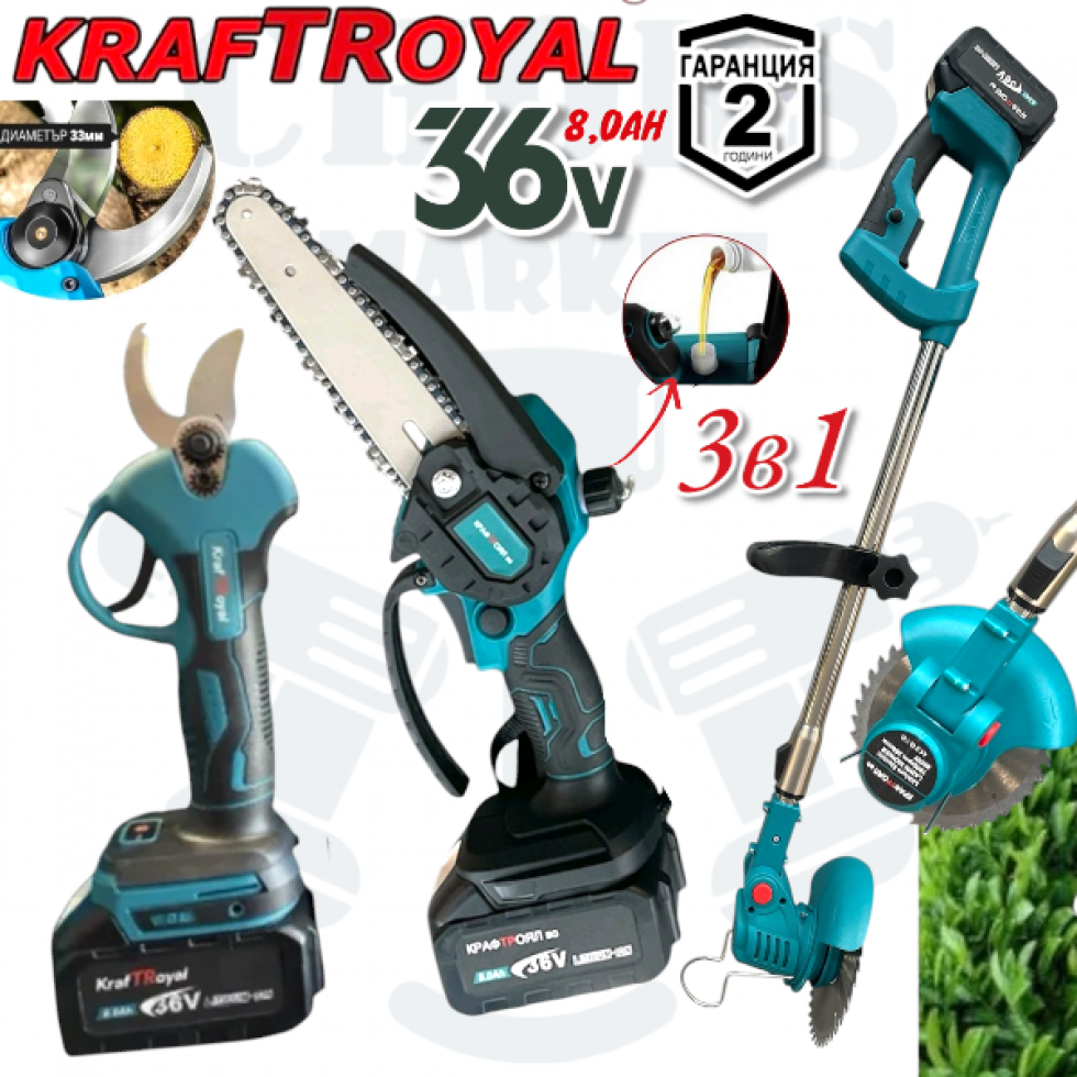3в1 Акумулаторна Резачка за Клони Автоматично смазване на веригата Тример за Трева Храсторез и Лозарска Ножица 36V 8,0AH KRAFTROYAL 2 вериги 3 батерии Безчетков Градински Комплект 3в1 Акумулаторна Резачка за Клони Автоматично смазване на веригата Тример за Трева Храсторез и Лозарска Ножица 36V 8,0AH KRAFTROYAL 2 вериги 3 батерии Безчетков Градински Комплект