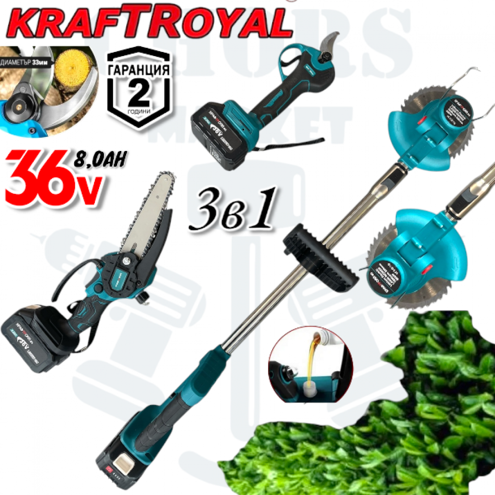 3в1 Акумулаторна Резачка за Клони Автоматично смазване на веригата Тример за Трева Храсторез и Лозарска Ножица 36V 8,0AH KRAFTROYAL 2 вериги 3 батерии Безчетков Градински Комплект 3в1 Акумулаторна Резачка за Клони Автоматично смазване на веригата Тример за Трева Храсторез и Лозарска Ножица 36V 8,0AH KRAFTROYAL 2 вериги 3 батерии Безчетков Градински Комплект