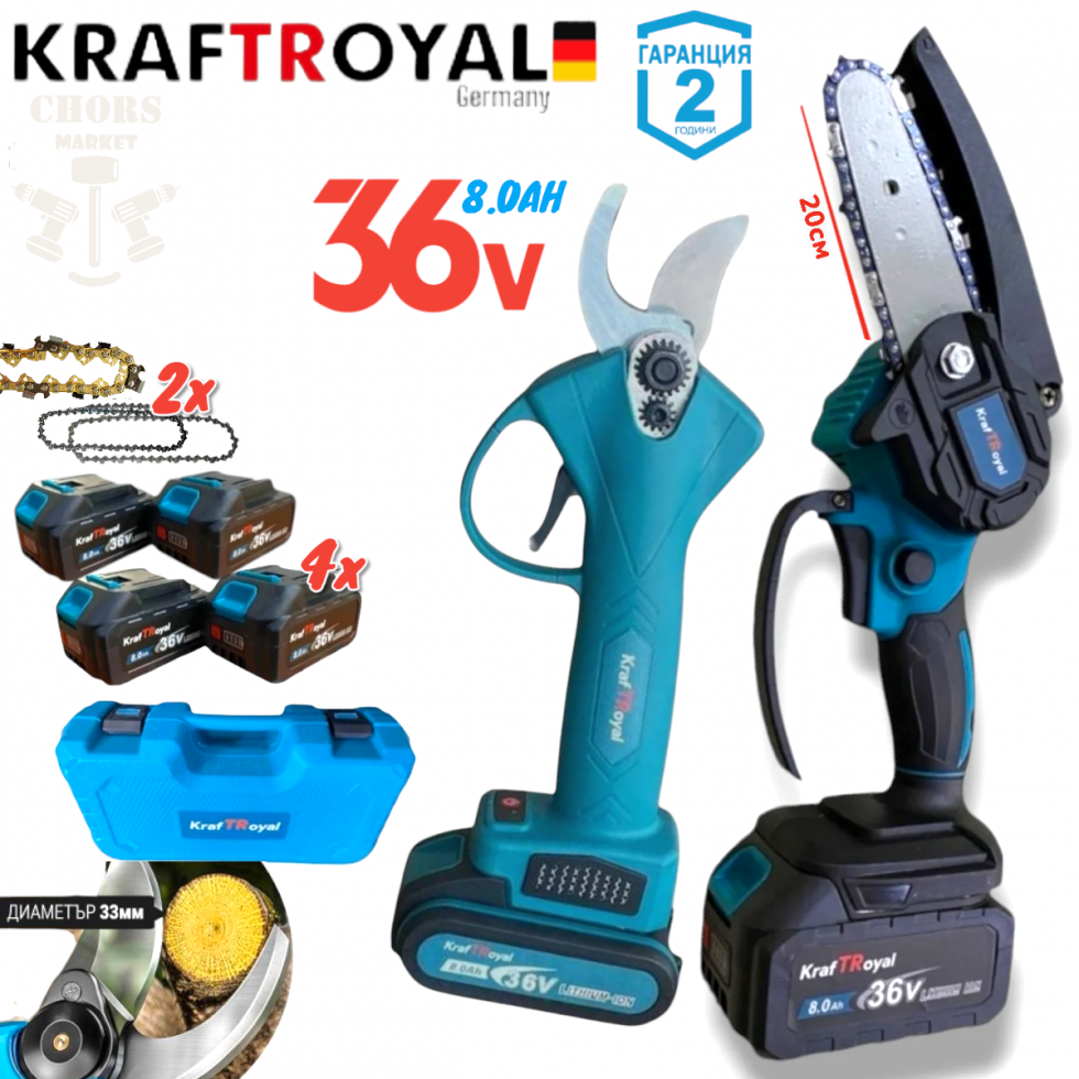 Акумулаторна Лозарска Ножица и Трион за Клони Безчеткова Резачка 4 броя Батерии 20см шина 36V 8,0AH KRAFT ROYAL 2в1 Акумулаторна Лозарска Ножица и Трион за Клони Безчеткова Резачка 4 броя Батерии 20см шина 36V 8,0AH KRAFT ROYAL 2в1