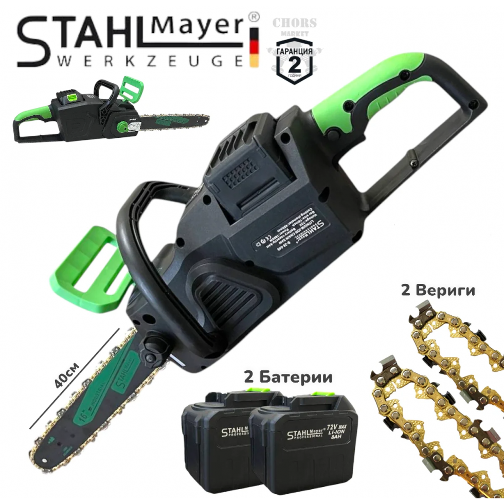 Акумулаторна Верижна Резачка за Дърва STAHLMAYER Трион 72V 8,0AH – 16″ 40см Шина 2 Вериги Дисплей и Активна Спирачка Акумулаторна Верижна Резачка за Дърва STAHLMAYER Трион 72V 8,0AH – 16″ 40см Шина 2 Вериги Дисплей и Активна Спирачка