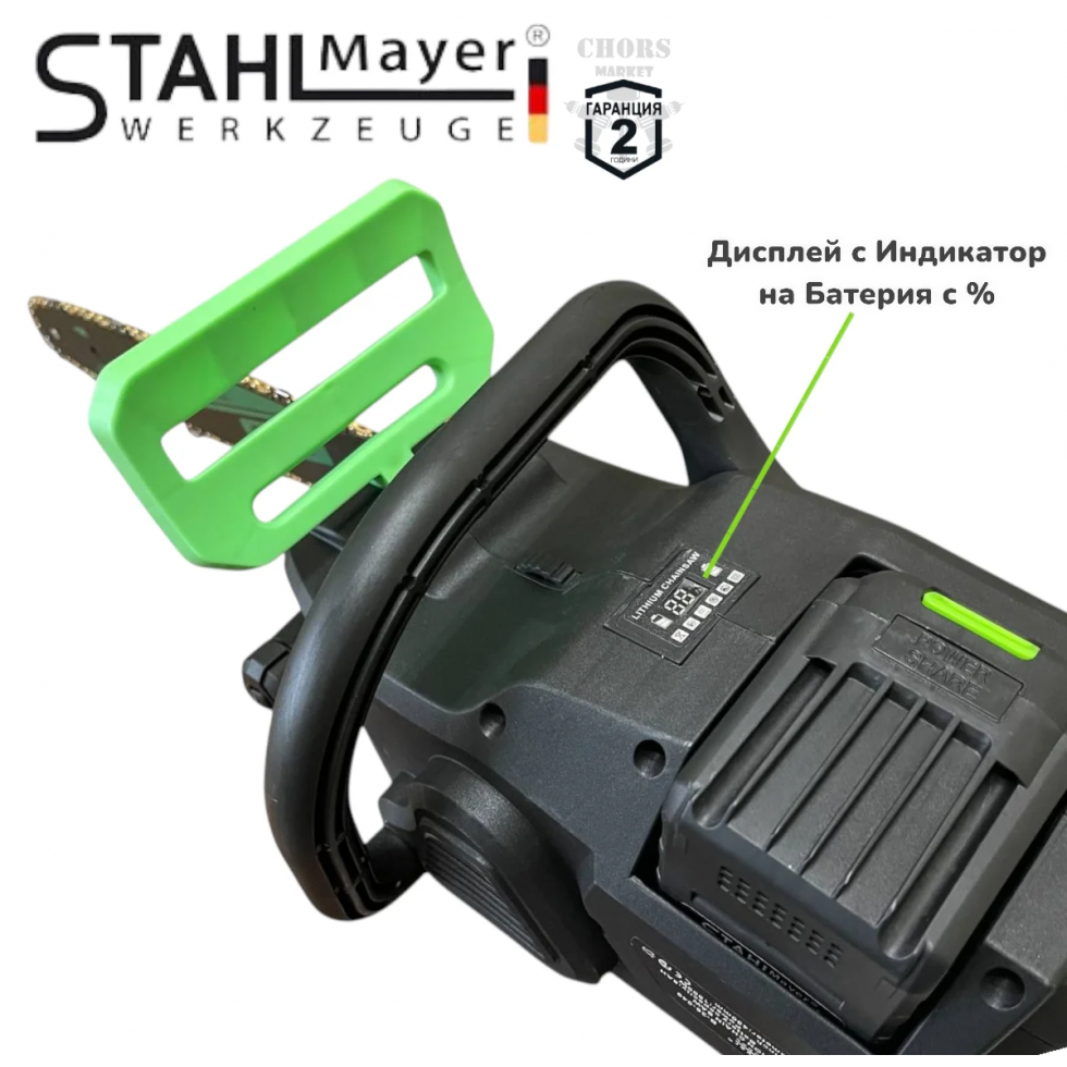 Акумулаторна Верижна Резачка за Дърва STAHLMAYER Трион 72V 8,0AH – 16″ 40см Шина 2 Вериги Дисплей и Активна Спирачка Акумулаторна Верижна Резачка за Дърва STAHLMAYER Трион 72V 8,0AH – 16″ 40см Шина 2 Вериги Дисплей и Активна Спирачка