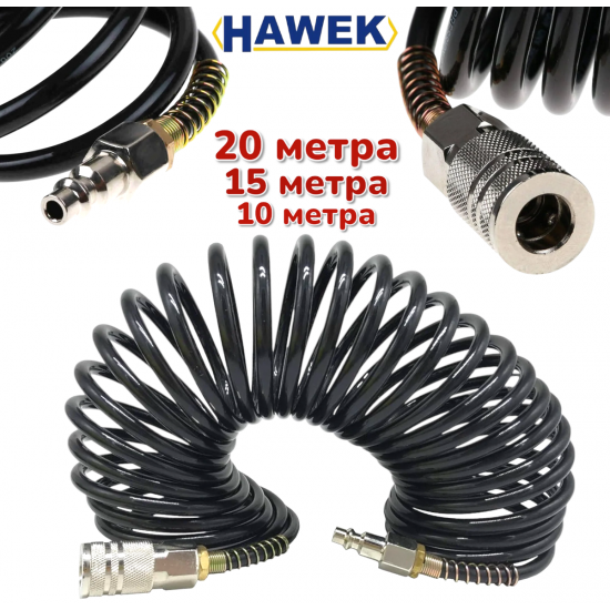 Спирален Маркуч Полиуретанов за Въздух с Бързи Връзки HAWEK 10, 15, и 20 Метра