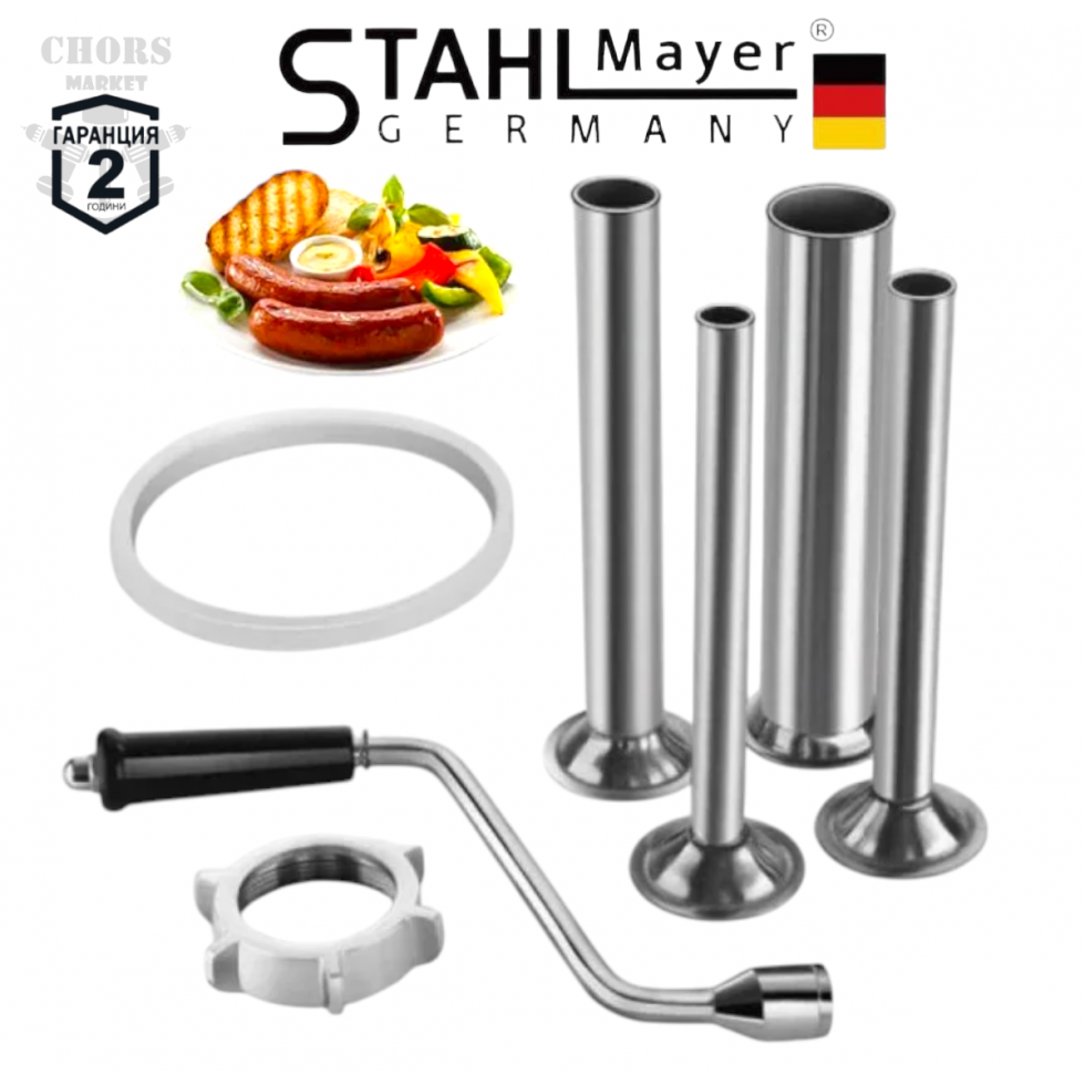 Пълначка за Месо Наденици Колбаси Кайма и др 5 литра Професионална Вертикална Неръждаема Стомана STAHLMAYER