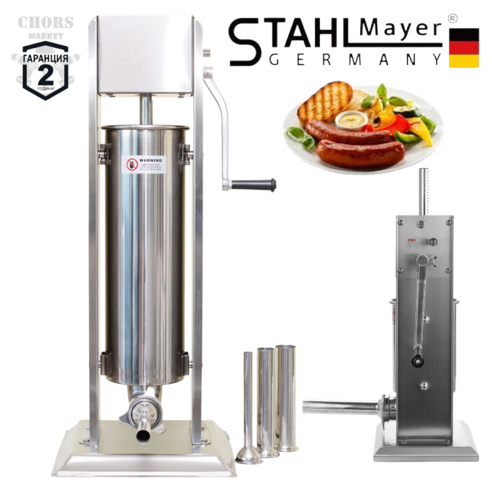 Пълначка за Месо Наденици Колбаси Кайма и др 5 литра Професионална Вертикална Неръждаема Стомана STAHLMAYER