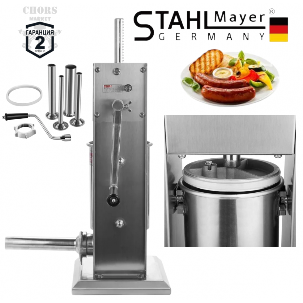 Пълначка за Месо Наденици Колбаси Кайма и др 5 литра Професионална Вертикална Неръждаема Стомана STAHLMAYER