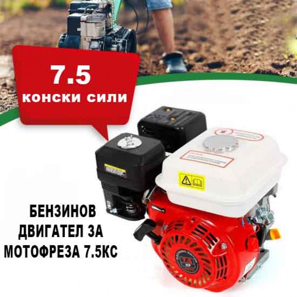 Немски Бензинов Двигател за Мотофреза 7.5кс Четиритактов WERSTIL Немски Бензинов Двигател за Мотофреза 7.5кс Четиритактов WERSTIL