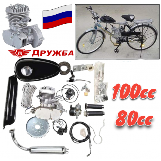 Двигател за Колело Велодвигател Бензинов за Велосипед 100cc Кубика и 80cc Кубика ДРУЖБА Двутактов