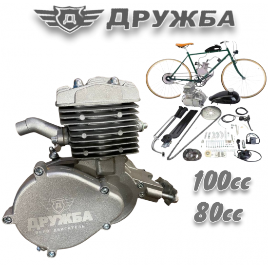 Двигател за Колело Велодвигател Бензинов за Велосипед 100cc Кубика и 80cc Кубика ДРУЖБА Двутактов