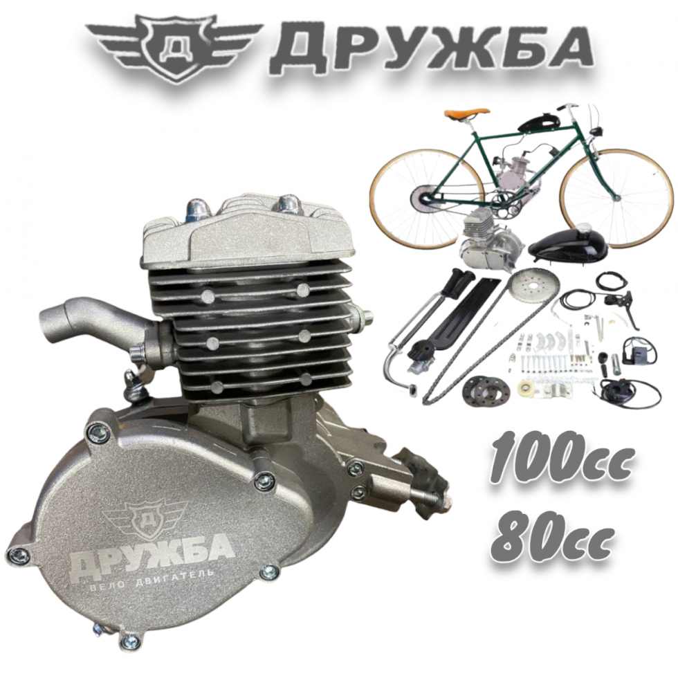 Двигател за Колело Велодвигател Бензинов за Велосипед 100cc Кубика и 80cc Кубика ДРУЖБА Двутактов Двигател за Колело Велодвигател Бензинов за Велосипед 100cc Кубика и 80cc Кубика ДРУЖБА Двутактов
