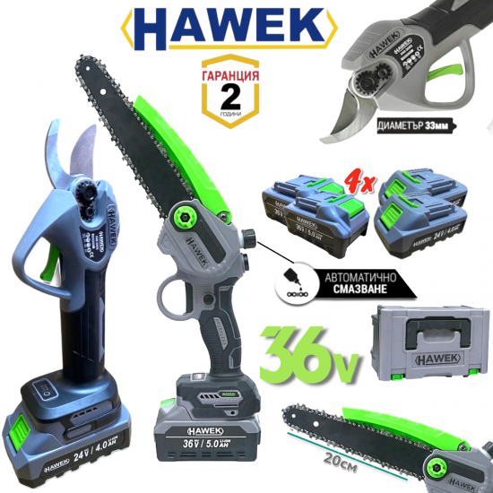 Акумулаторна Ножица и Резачка за Клони Безжичен Трион с Автоматично Омасляване на Верига Лозарска HAWEK 4 Батерии