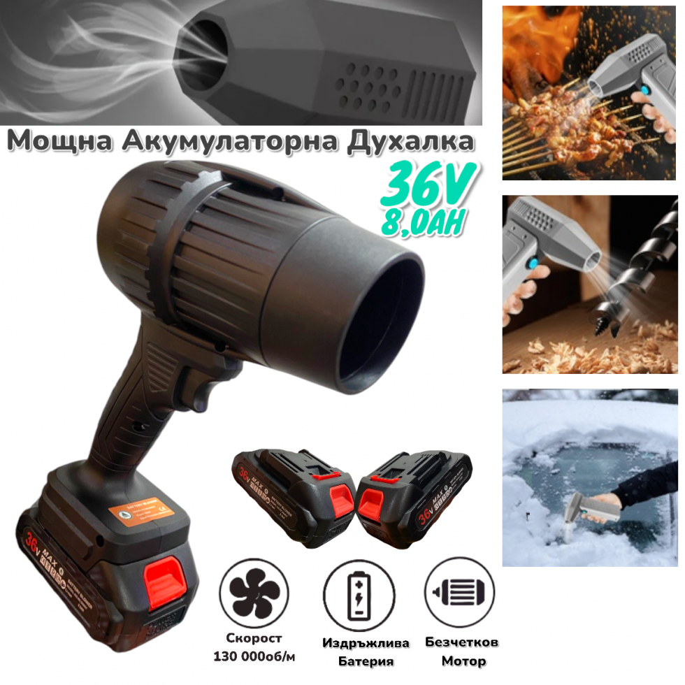 Турбо Пистолет Духалка 36V 8.0AH за Листа Сняг Автомивка Барбекю Огън и др. 2 батерии Мощен Пистолет Турбо Пистолет Духалка 36V 8.0AH за Листа Сняг Автомивка Барбекю Огън и др. 2 батерии Мощен Пистолет