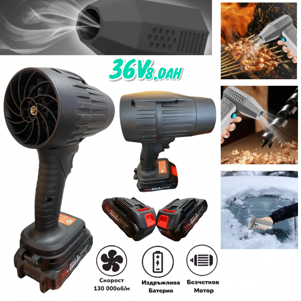Турбо Пистолет Духалка 36V 8.0AH за Листа Сняг Автомивка Барбекю Огън и др. 2 батерии Мощен Пистолет Турбо Пистолет Духалка 36V 8.0AH за Листа Сняг Автомивка Барбекю Огън и др. 2 батерии Мощен Пистолет