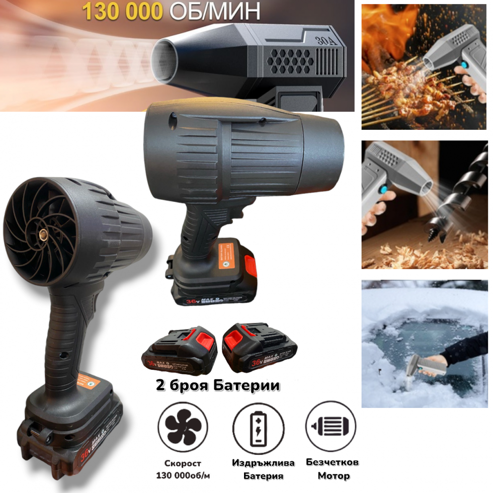 Турбо Пистолет Духалка 36V 8.0AH за Листа Сняг Автомивка Барбекю Огън и др. 2 батерии Мощен Пистолет Турбо Пистолет Духалка 36V 8.0AH за Листа Сняг Автомивка Барбекю Огън и др. 2 батерии Мощен Пистолет