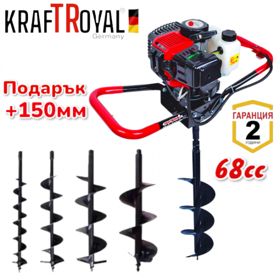 Бензинов Свредел KRAFTROYAL + Подарък Бургия по ИЗБОР, Двутактов Свредло за Земя 68 кубика