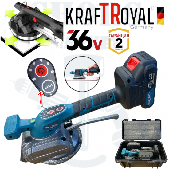 Акумулаторна Вендуза за Плочки KRAFTROYAL 36V 8.0AH 2 Батерии в Куфар Вакуум Вибромашина Акумулаторна Вендуза за Плочки KRAFTROYAL 36V 8.0AH 2 Батерии в Куфар Вакуум Вибромашина