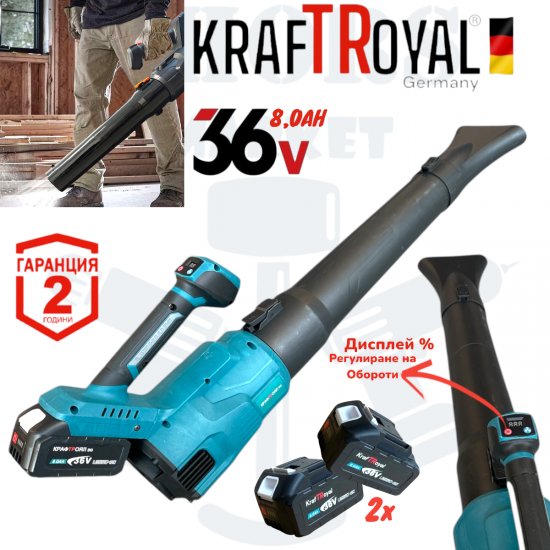 Духалка Акумулаторна за Листа KRAFTROYAL 36V 8.0AH с Дисплей Индикация в % и Регулиране на Обороти Въздуходувка Безжична 2 Батерии Духалка Акумулаторна за Листа KRAFTROYAL 36V 8.0AH с Дисплей Индикация в % и Регулиране на Обороти Въздуходувка Безжична 2 Батерии