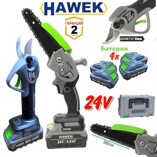 2в1 Акумулаторна Лозарска Ножица и Резачка за Клони Трион HAWEK 24V 4 Батерии 2в1 Акумулаторна Лозарска Ножица и Резачка за Клони Трион HAWEK 24V 4 Батерии