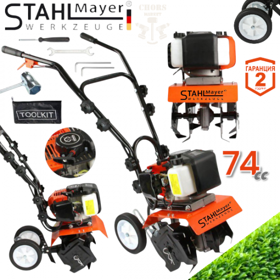 Бензинова Мотофреза 74 кубика STAHLMAYER