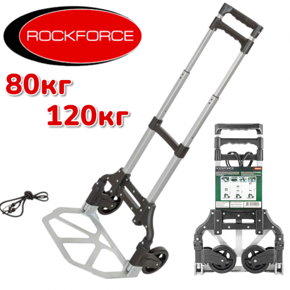 Сгъваема Транспортна Количка ROCKFORCE 80кг и 120кг Сгъваема Транспортна Количка ROCKFORCE 80кг и 120кг