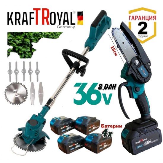Резачка за Клони и Акумулаторен Тример Храсторез 2в1 Трион и Косачка за Трева 36V 8,0AH KRAFTROYAL 4 Батерии