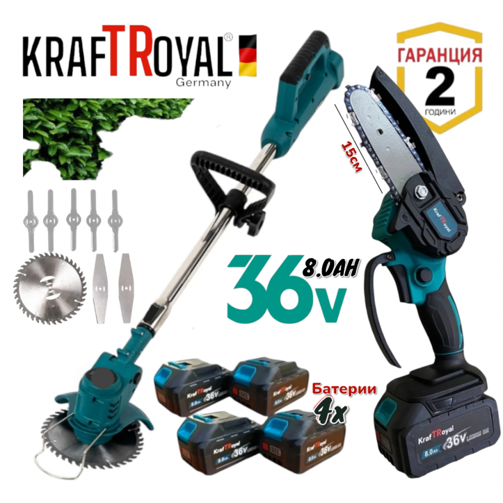 Резачка за Клони и Акумулаторен Тример Храсторез 2в1 Трион и Косачка за Трева 36V 8,0AH KRAFTROYAL 4 Батерии Резачка за Клони и Акумулаторен Тример Храсторез 2в1 Трион и Косачка за Трева 36V 8,0AH KRAFTROYAL 4 Батерии
