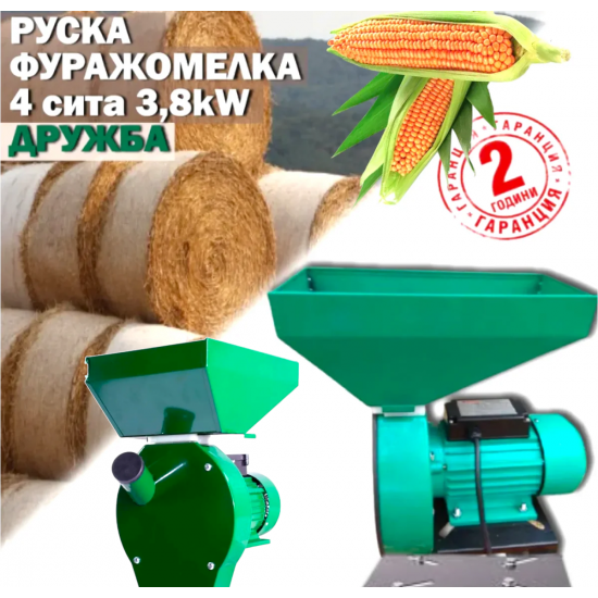 Фуражомелка Ярмомелка Монофазна 220V ДРУЖБА за Фураж  4 сита 3.8KW кв 3000 оборота
