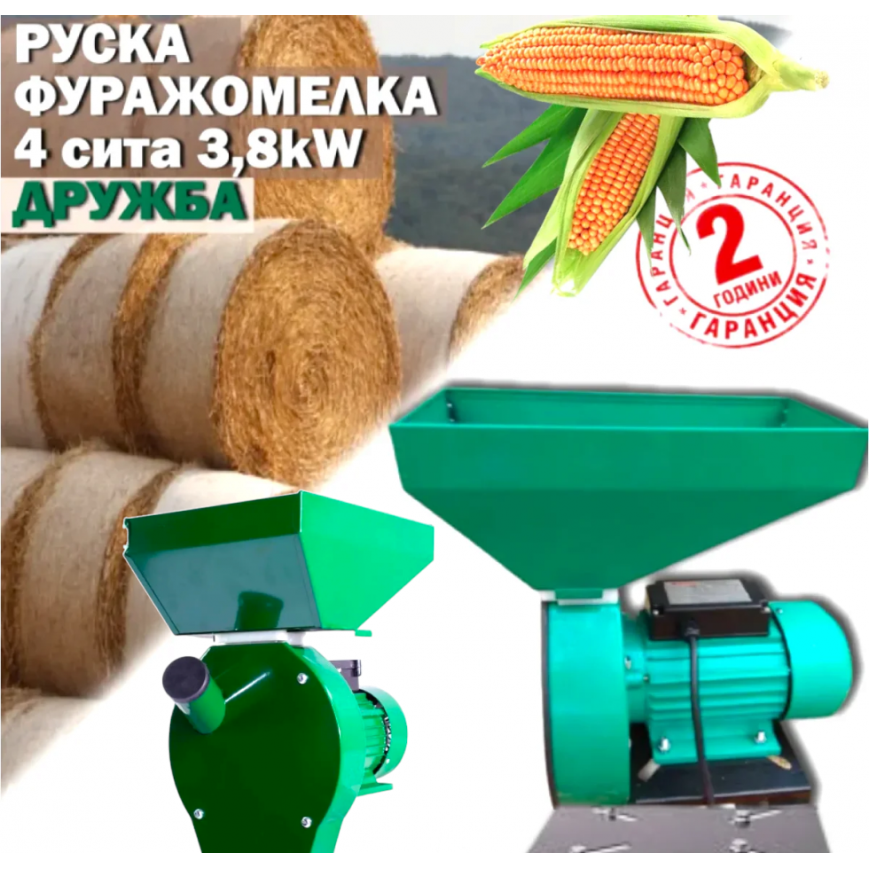 Фуражомелка Ярмомелка Монофазна 220V ДРУЖБА за Фураж 4 сита 3.8KW кв 3000 оборота Фуражомелка Ярмомелка Монофазна 220V ДРУЖБА за Фураж 4 сита 3.8KW кв 3000 оборота