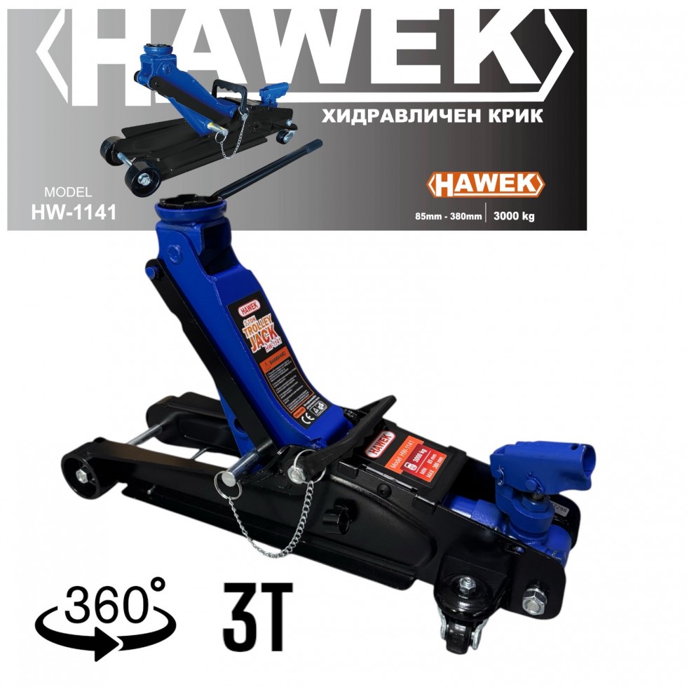 Нископрофилен Крик 3 тона 85 - 380мм С ВЪРТЯЩА ДРЪЖКА И ЗАЩИТА HAWEK HW-1141 Крокодил Нископрофилен Крик 3 тона 85 - 380мм С ВЪРТЯЩА ДРЪЖКА И ЗАЩИТА HAWEK HW-1141 Крокодил