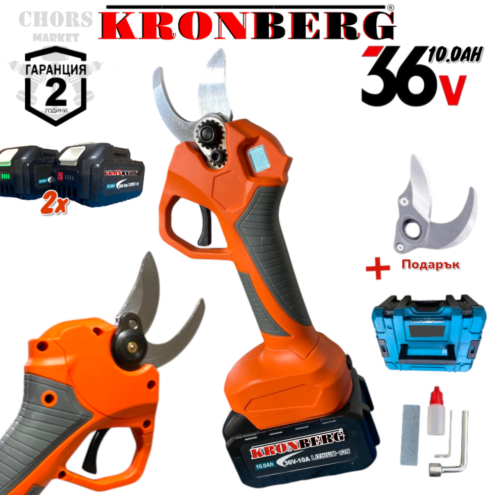 Акумулаторна Лозарска Ножица 36V 10AH KRONBERG с Индикатор на Батерия 2 Батерии зарядно и Куфар + Подарък Резервен Нож 33мм Акумулаторна Лозарска Ножица 36V 10AH KRONBERG с Индикатор на Батерия 2 Батерии зарядно и Куфар + Подарък Резервен Нож 33мм