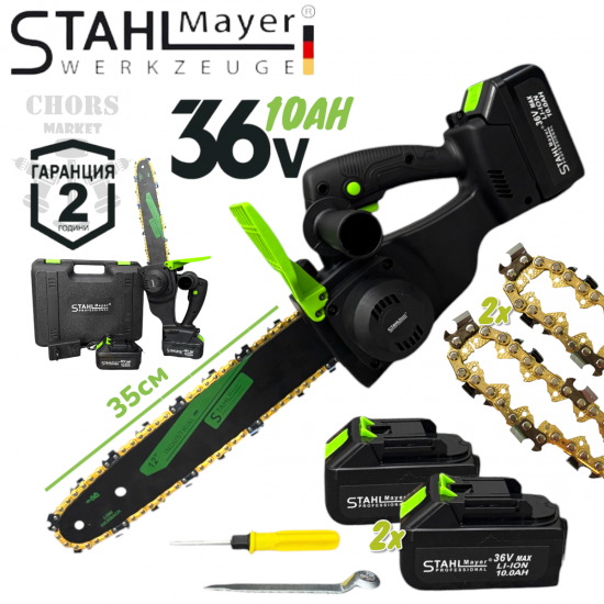 Резачка Акумулаторна Безчеткова за Клони и Дърва 35см шина STAHLMAYER 36V 10AH с две батерии и 2 вериги Трион Верижен BLACK 2025г. Резачка Акумулаторна Безчеткова за Клони и Дърва 35см шина STAHLMAYER 36V 10AH с две батерии и 2 вериги Трион Верижен BLACK 2025г.