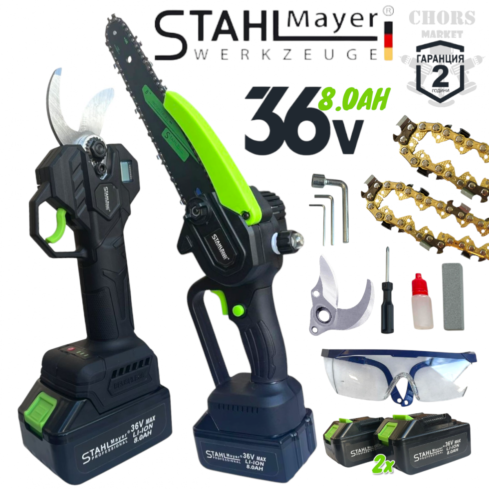 2в1 Акумулаторна Лозарска Ножица и Резачка за Клони Трион Верижен с Омасляване Казанче за масло 36V 8AH STAHLMAYER Безчетков Комплект + Подарък Резервен Нож 2в1 Акумулаторна Лозарска Ножица и Резачка за Клони Трион Верижен с Омасляване Казанче за масло 36V 8AH STAHLMAYER Безчетков Комплект + Подарък Резервен Нож