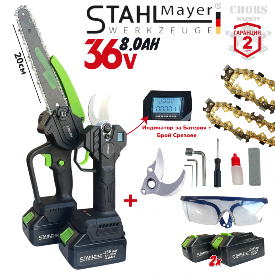 Телескопичен Прът Акумулаторна Лозарска Ножица и Резачка за Клони Трион с Автоматично Омасляване 36V 8AH STAHLMAYER Безчетков Комплект 3в1 + Подаръци (Резервен Нож) Телескопичен Прът Акумулаторна Лозарска Ножица и Резачка за Клони Трион с Автоматично Омасляване 36V 8AH STAHLMAYER Безчетков Комплект 3в1 + Подаръци (Резервен Нож)