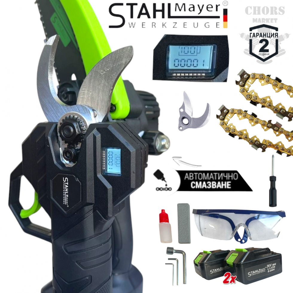 Телескопичен Прът Акумулаторна Лозарска Ножица и Резачка за Клони Трион с Автоматично Омасляване 36V 8AH STAHLMAYER Безчетков Комплект 3в1 + Подаръци (Резервен Нож) Телескопичен Прът Акумулаторна Лозарска Ножица и Резачка за Клони Трион с Автоматично Омасляване 36V 8AH STAHLMAYER Безчетков Комплект 3в1 + Подаръци (Резервен Нож)