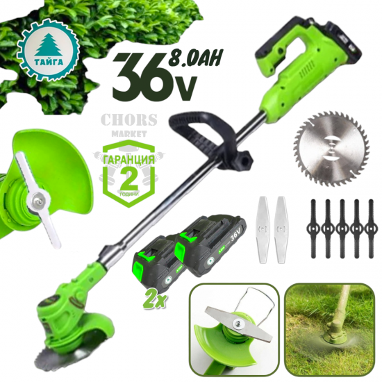 Безжична Косачка за Трева Тример за Храсти ТАЙГА 36V 8,0AH Акумулаторен Храсторез 2 БРОЯ Батерия