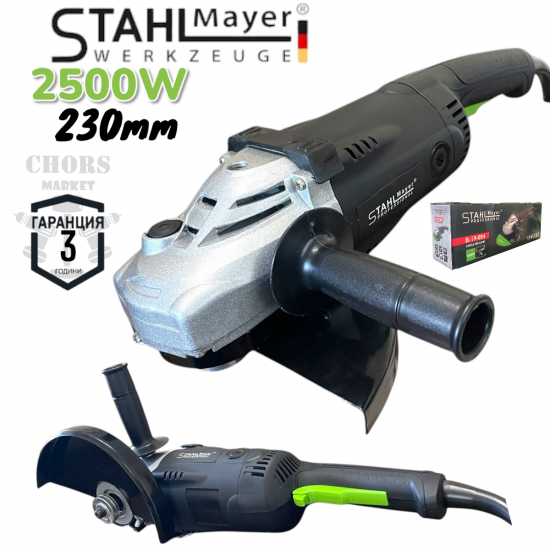 Електрически Ъглошлайф 230мм STAHLMAYER 2500W Голям Шлайф на Ток Флекс