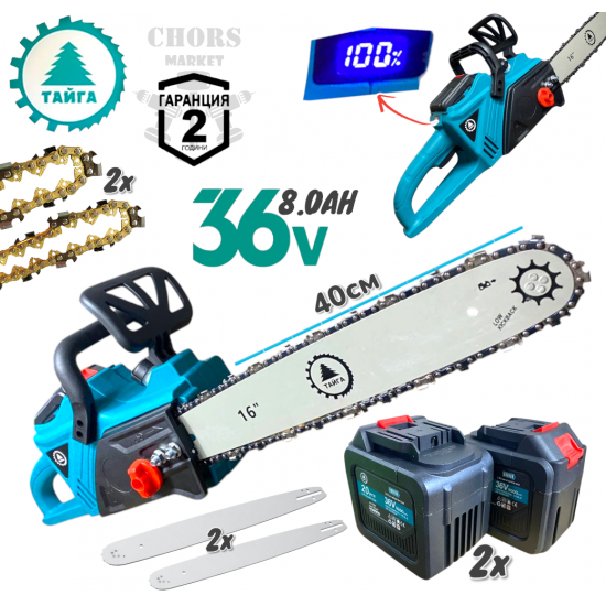 Акумулаторна Резачка за Дърва 40см ТАЙГА 2 броя ДВОЙНИ БАТЕРИИ 2 вериги 2 Шини индикатор на Батерия с дисплей