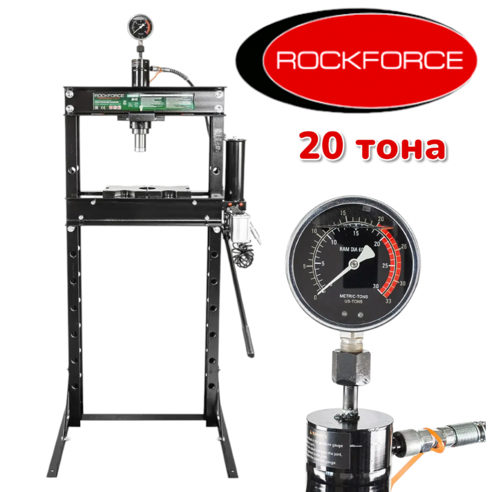 Пневмо - Хидравлична Преса Пневматично 20 тона ROCKFORCE Пневмо - Хидравлична Преса Пневматично 20 тона ROCKFORCE