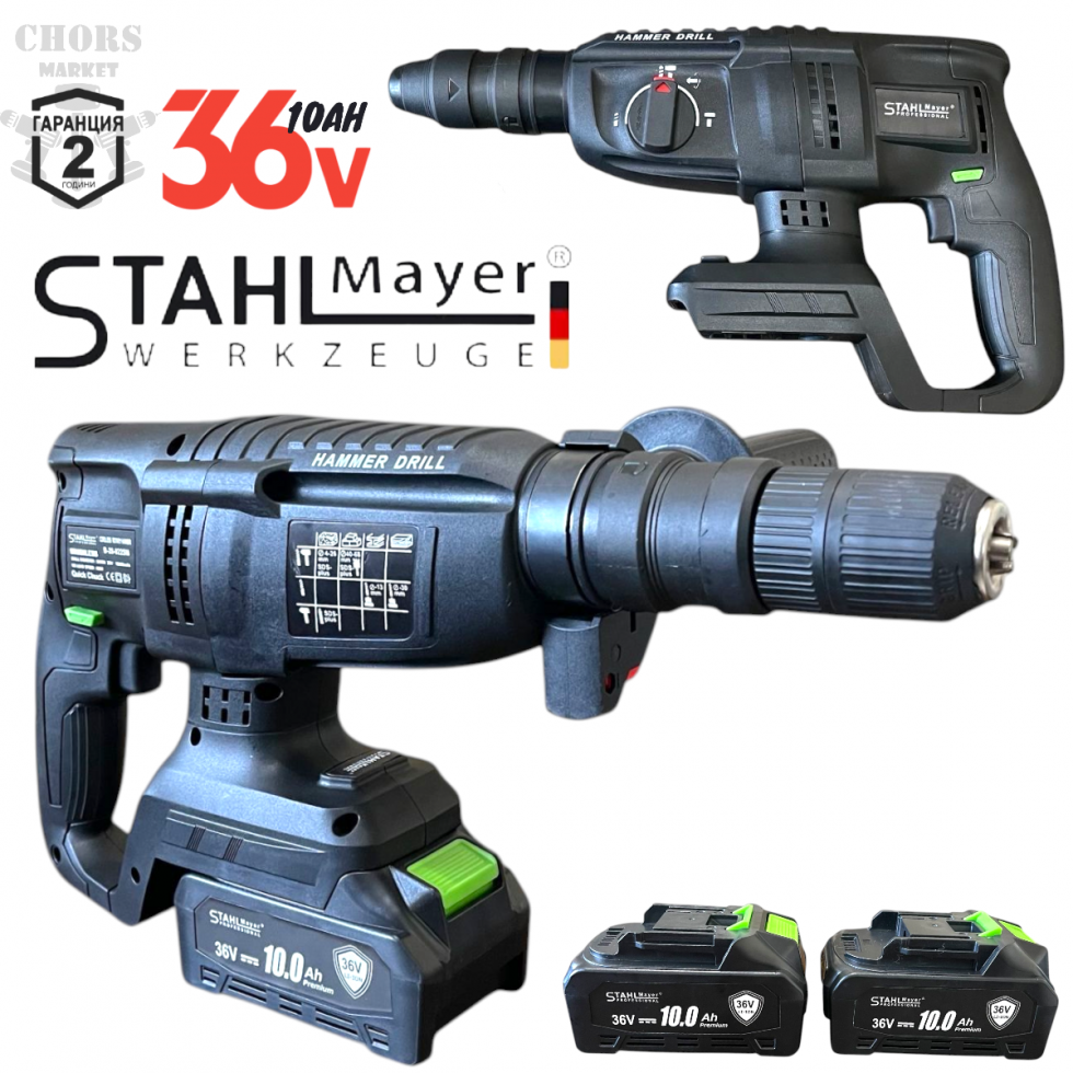 Акумулаторен Безчетков Перфоратор 2 патронника SDS PLUS STAHLMAYER 36V 10AH Акумулаторен Безчетков Перфоратор 2 патронника SDS PLUS STAHLMAYER 36V 10AH