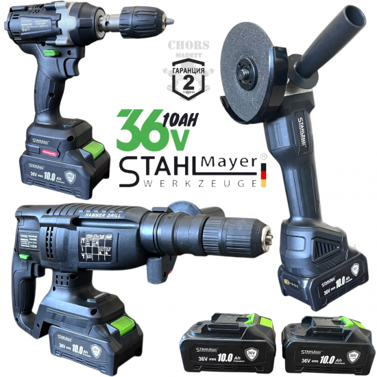 Акумулаторен Комплект 4в1 Гайковерт - Винтоверт Ъглошлайф и Пефоратор 36V 10AH STAHLMAYER