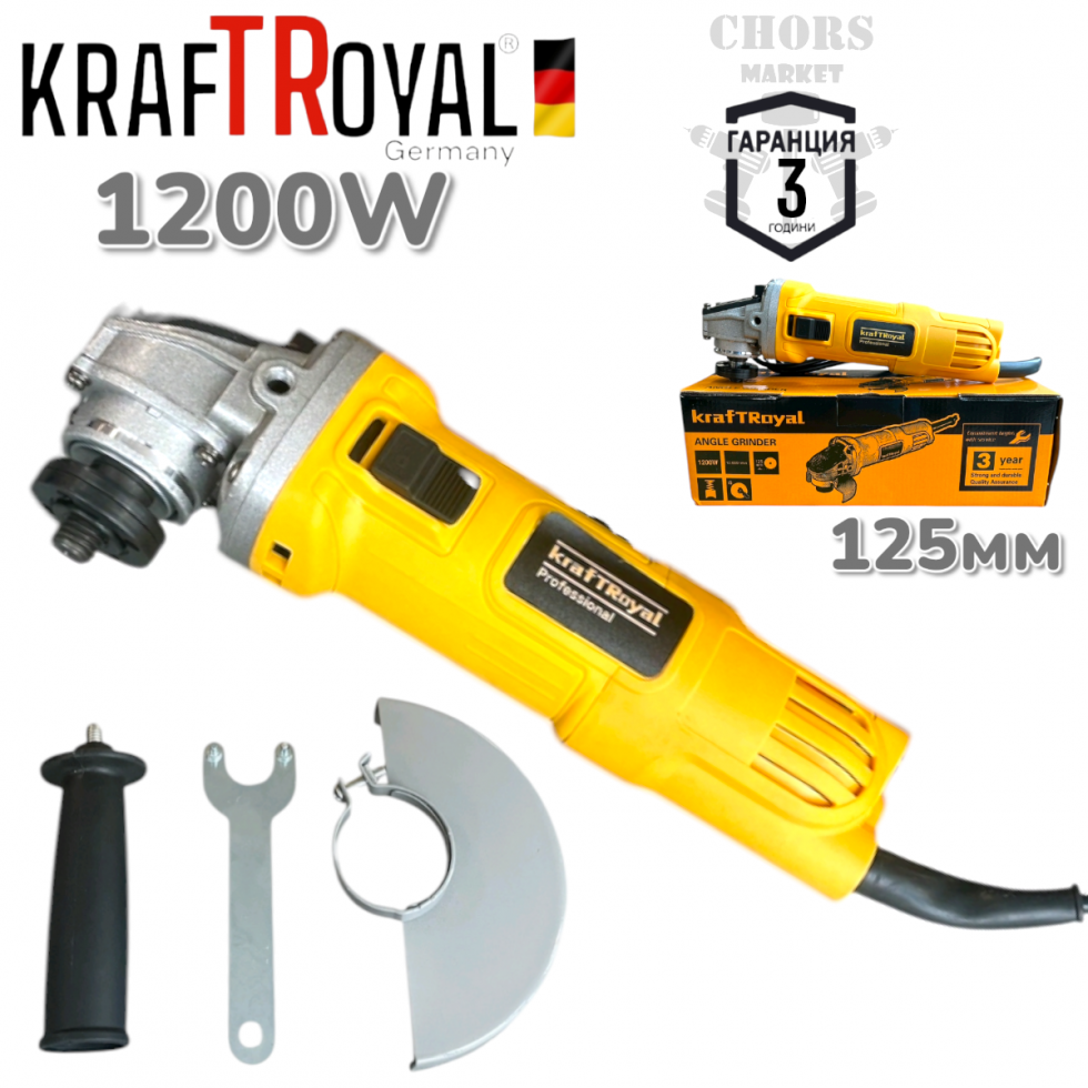 Електрически Ъглошлайф 125мм KRAFTROYAL 1200W Мини Шлайф на Ток Флекс Електрически Ъглошлайф 125мм KRAFTROYAL 1200W Мини Шлайф на Ток Флекс