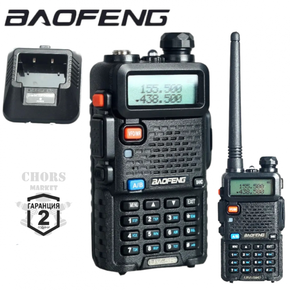 Двубандова Радиостанция BAOFENG UV-5R Двубандова Радиостанция BAOFENG UV-5R