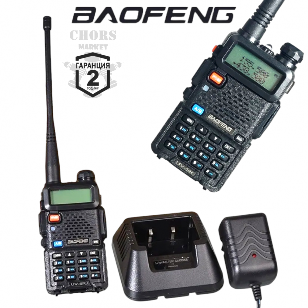 Двубандова Радиостанция BAOFENG UV-5R Двубандова Радиостанция BAOFENG UV-5R