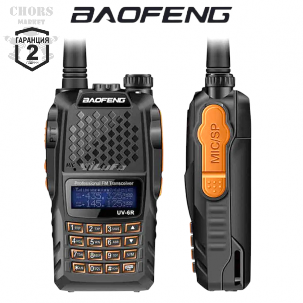 ПРОФЕСИОНАЛНА РАДИОСТАНЦИЯ BAOFENG 6R 8W ДВУБАНДОВА ЗА ЛОВ И ОХРАНА ПРОФЕСИОНАЛНА РАДИОСТАНЦИЯ BAOFENG 6R 8W ДВУБАНДОВА ЗА ЛОВ И ОХРАНА