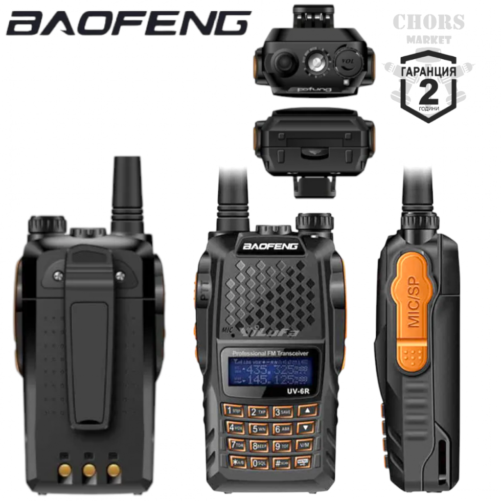 ПРОФЕСИОНАЛНА РАДИОСТАНЦИЯ BAOFENG 6R 8W ДВУБАНДОВА ЗА ЛОВ И ОХРАНА ПРОФЕСИОНАЛНА РАДИОСТАНЦИЯ BAOFENG 6R 8W ДВУБАНДОВА ЗА ЛОВ И ОХРАНА