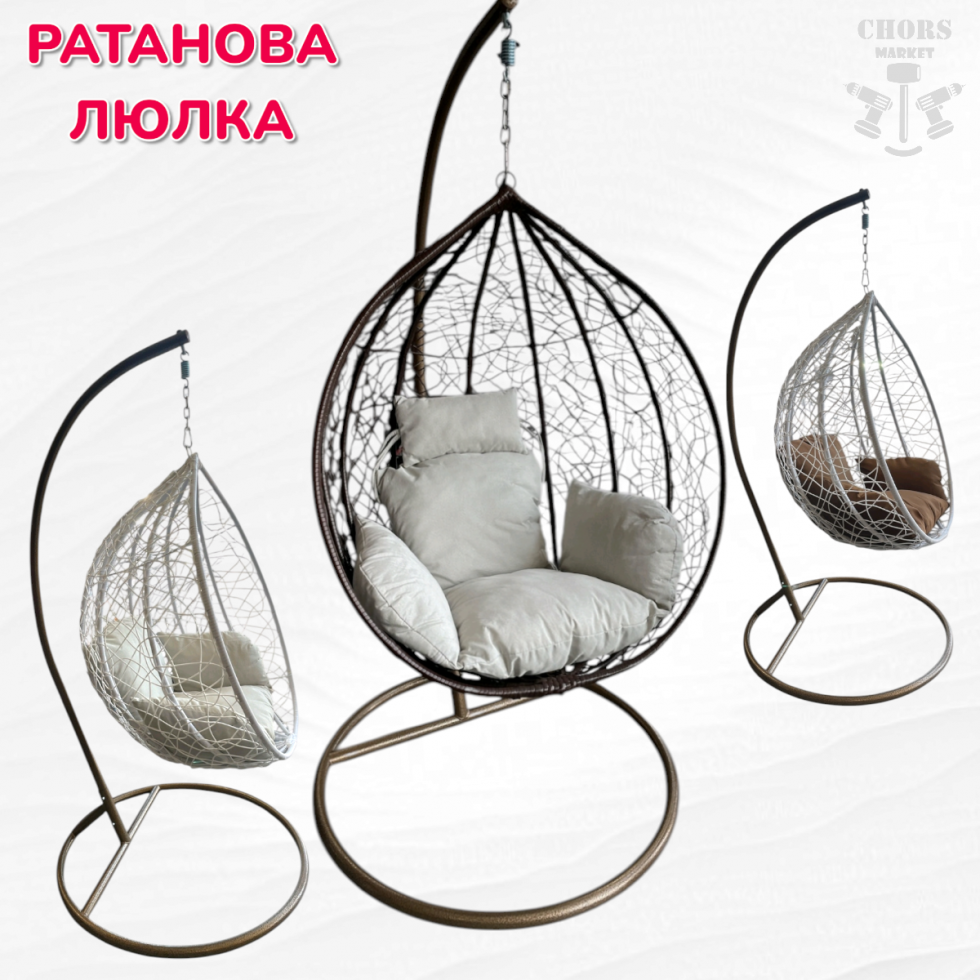 Ратанова Градинска Люлка ГНЕЗДО 3-размера Голям Среден Малък Ратанова Градинска Люлка ГНЕЗДО 3-размера Голям Среден Малък