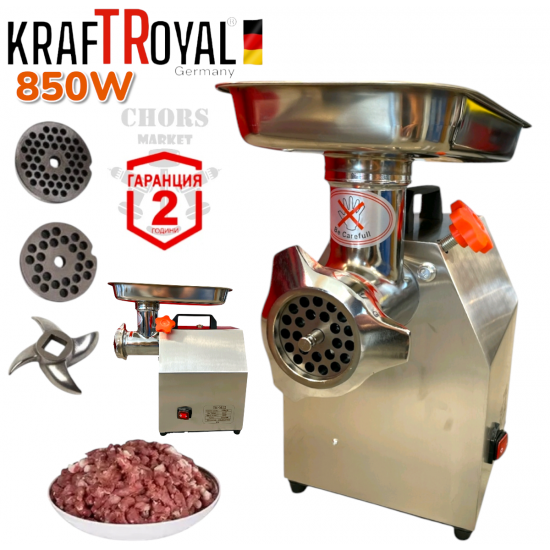 Професионална Електрическа Месомелачка 850W KRAFTROYAL TK-M12